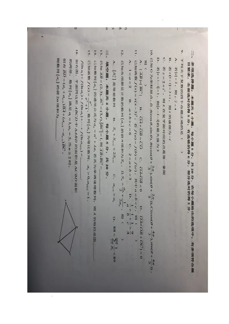 安徽省六安市第一中学2024届高三上学期第三次月考数学(1)_2023年11月_01每日更新_06号_2024届安徽省六安市第一中学高三上学期第三次月考