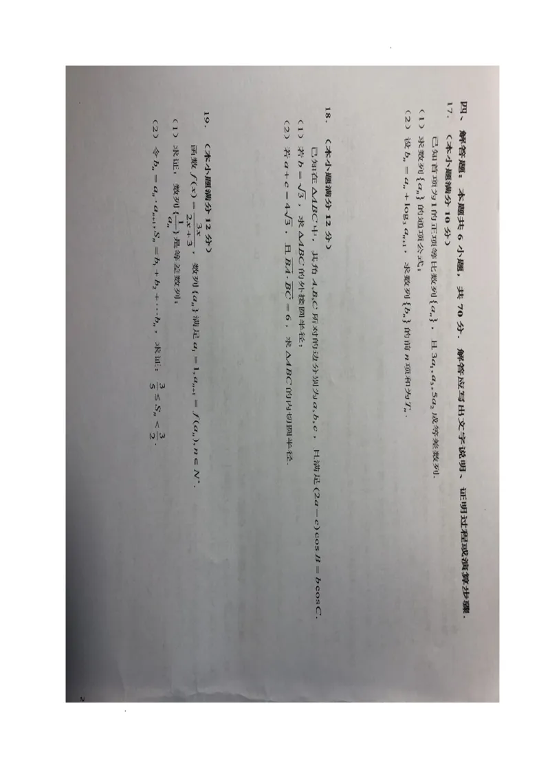 安徽省六安市第一中学2024届高三上学期第三次月考数学(1)_2023年11月_01每日更新_06号_2024届安徽省六安市第一中学高三上学期第三次月考
