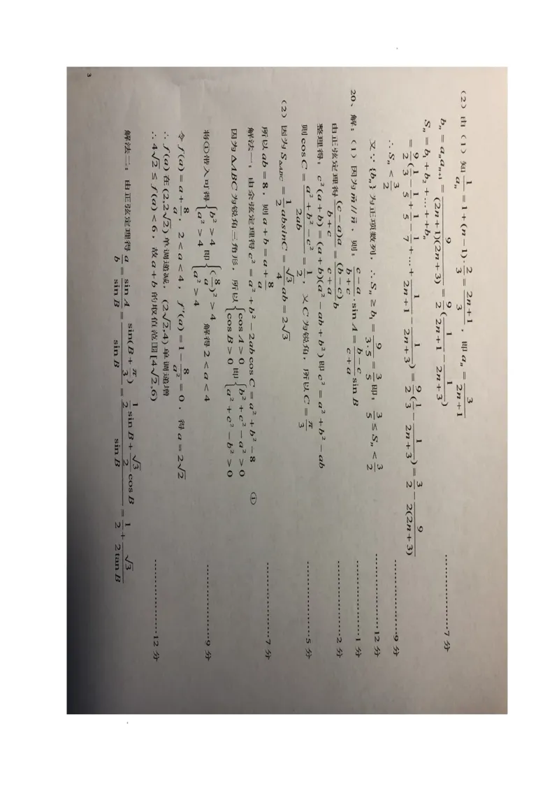 安徽省六安市第一中学2024届高三上学期第三次月考数学(1)_2023年11月_01每日更新_06号_2024届安徽省六安市第一中学高三上学期第三次月考