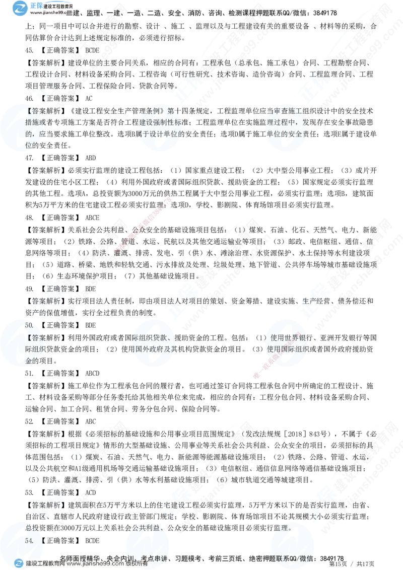 JG-概论法规-高阶习题-徐云博_监理工程师_2025监理工程师_2025年监理工程师SVIP_2025年监理概论法规SVIP_05-考前密训✿央企特训✿机构普押_05-概论《高阶习题》JG