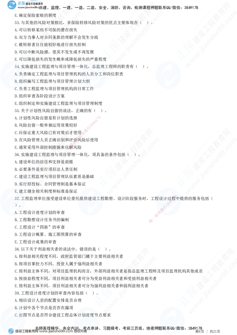 JG-概论法规-高阶习题-徐云博_监理工程师_2025监理工程师_2025年监理工程师SVIP_2025年监理概论法规SVIP_05-考前密训✿央企特训✿机构普押_05-概论《高阶习题》JG