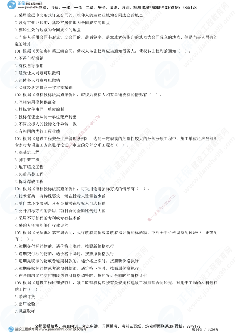 JG-概论法规-高阶习题-徐云博_监理工程师_2025监理工程师_2025年监理工程师SVIP_2025年监理概论法规SVIP_05-考前密训✿央企特训✿机构普押_05-概论《高阶习题》JG