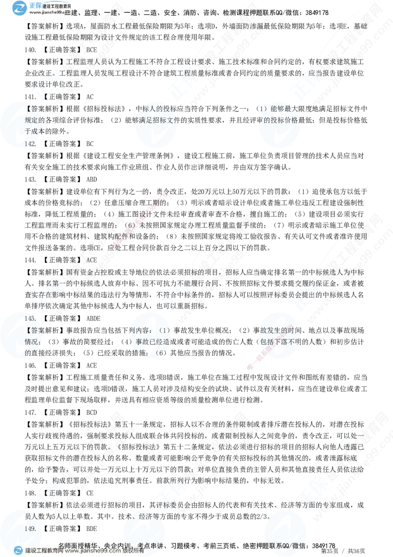 JG-概论法规-高阶习题-徐云博_监理工程师_2025监理工程师_2025年监理工程师SVIP_2025年监理概论法规SVIP_05-考前密训✿央企特训✿机构普押_05-概论《高阶习题》JG