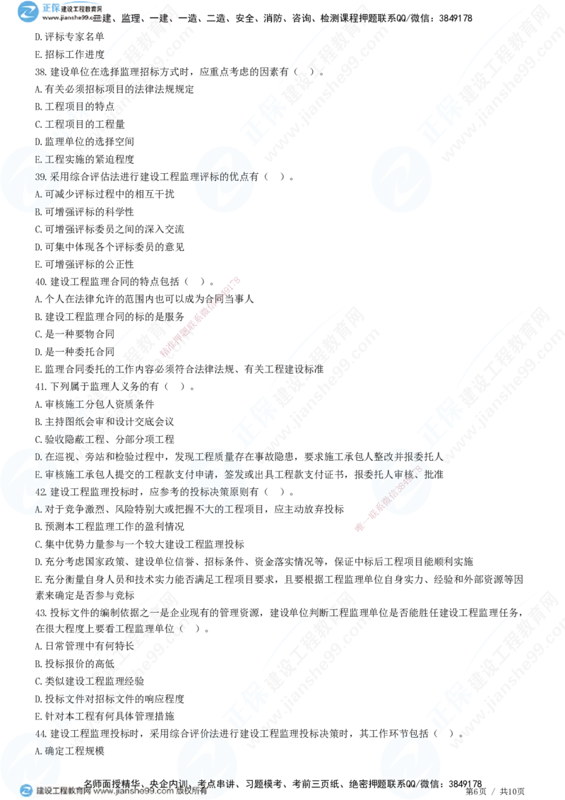 JG-概论法规-高阶习题-徐云博_监理工程师_2025监理工程师_2025年监理工程师SVIP_2025年监理概论法规SVIP_05-考前密训✿央企特训✿机构普押_05-概论《高阶习题》JG
