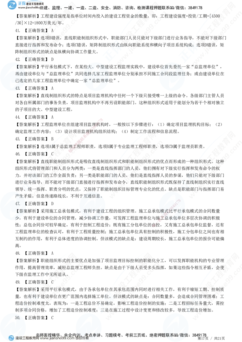 JG-概论法规-高阶习题-徐云博_监理工程师_2025监理工程师_2025年监理工程师SVIP_2025年监理概论法规SVIP_05-考前密训✿央企特训✿机构普押_05-概论《高阶习题》JG