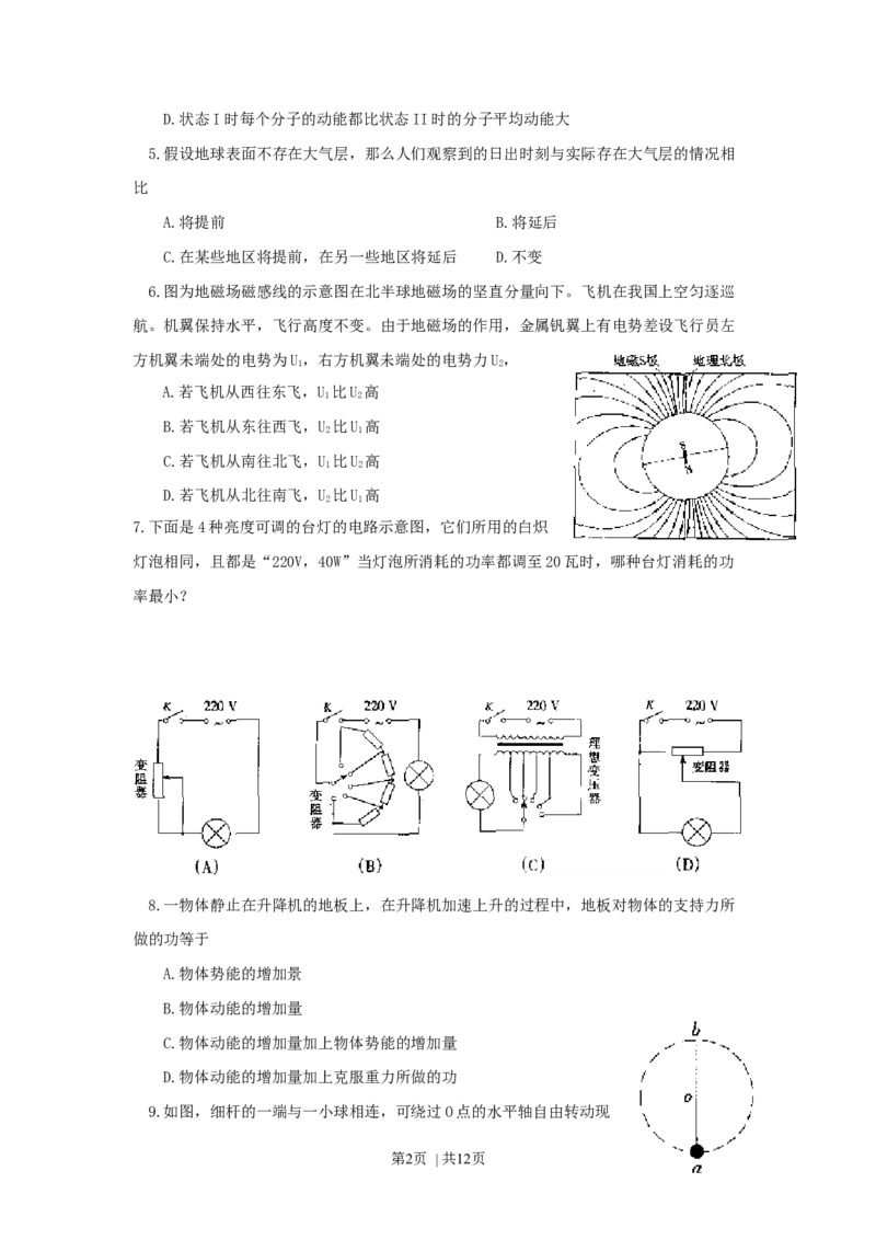1999年北京高考物理真题及答案_zz20高中真题试卷_物理高考真题试卷_旧1990-2007&middot;高考物理真题_1990-2007&middot;高考物理真题&middot;word_北京