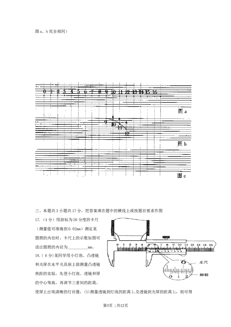 1999年北京高考物理真题及答案_zz20高中真题试卷_物理高考真题试卷_旧1990-2007&middot;高考物理真题_1990-2007&middot;高考物理真题&middot;word_北京