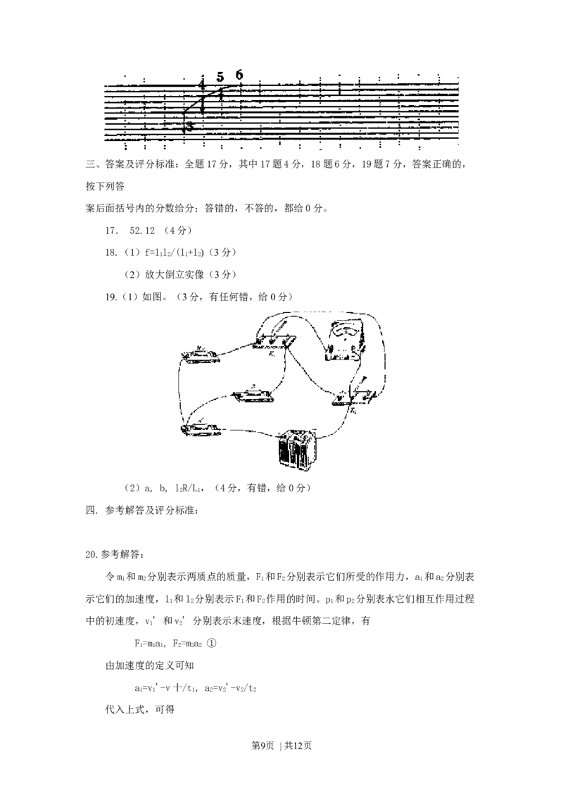 1999年北京高考物理真题及答案_zz20高中真题试卷_物理高考真题试卷_旧1990-2007&middot;高考物理真题_1990-2007&middot;高考物理真题&middot;word_北京
