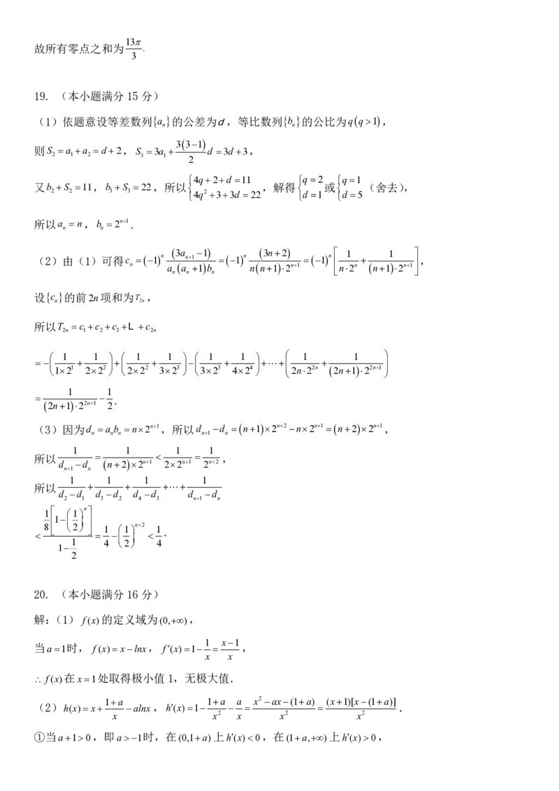 天津市实验中学2024-205学年高三上学期第二次月考试题数学PDF版含答案_2024-2025高三（6-6月题库）_2024年10月试卷_1025天津市实验中学2024-205学年高三上学期第二次月考