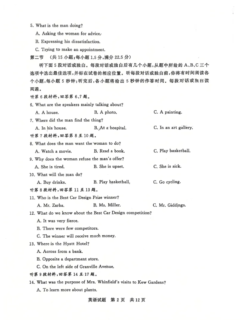 T8联考2025届高三12月英语试卷_2024-2025高三（6-6月题库）_2024年12月试卷_12142025届全国T8（八省八校）高三12月联合测评_英语