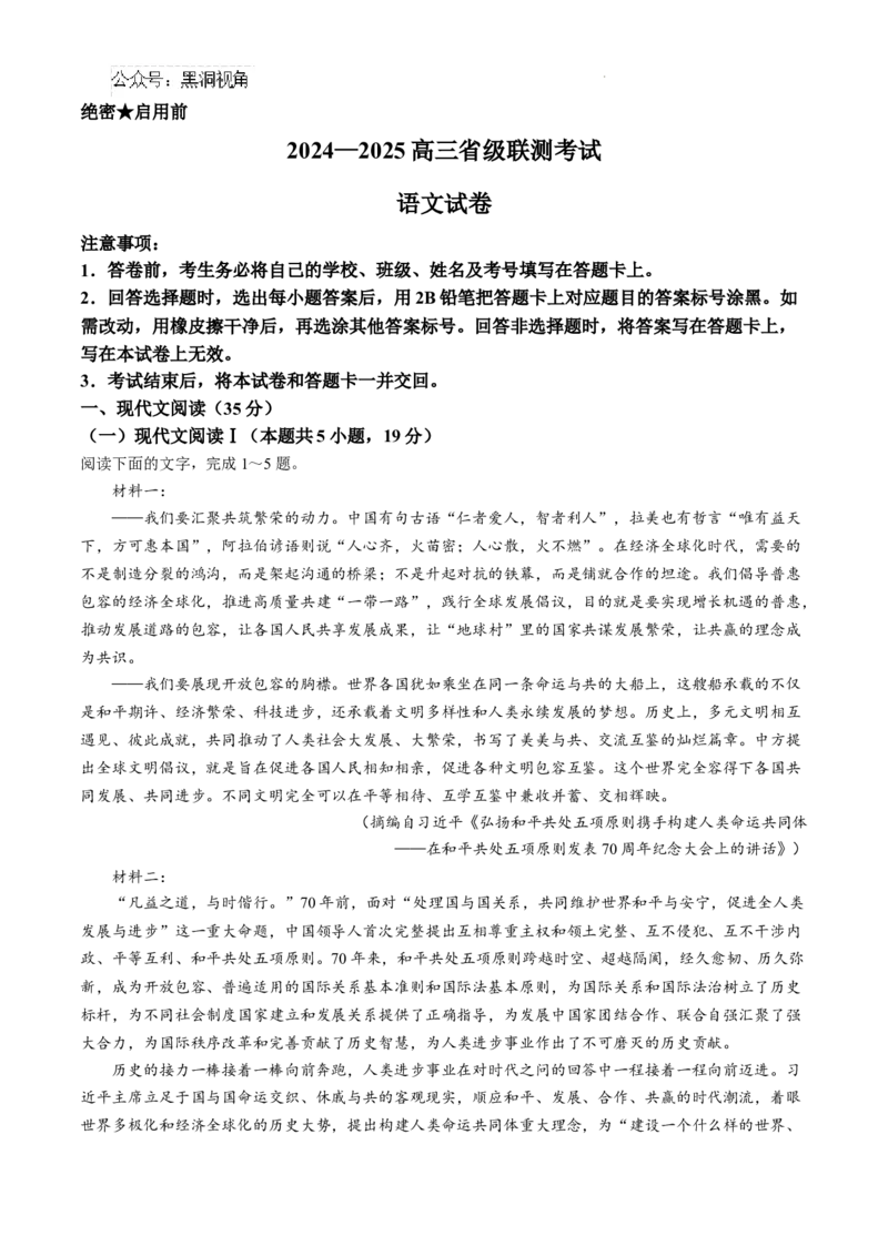 河北省2024-2025学年高三省级联测考试语文试题_2024-2025高三（6-6月题库）_2024年10月试卷_1003河北省2024-2025学年高三省级联测考试