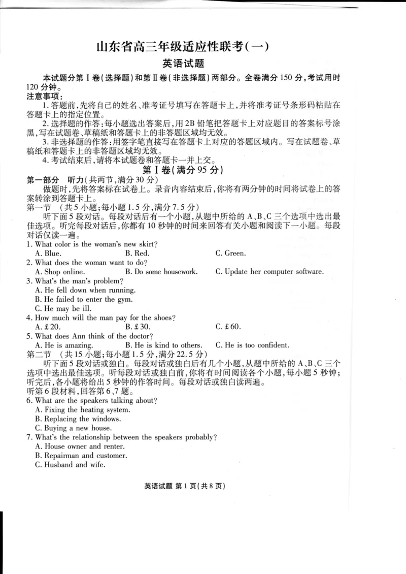 山东省德州市2024届高三适应性联考模拟预测（一）英语(1)_2023年11月_01每日更新_05号_2024届山东省德州市高三适应性联考模拟预测（一）