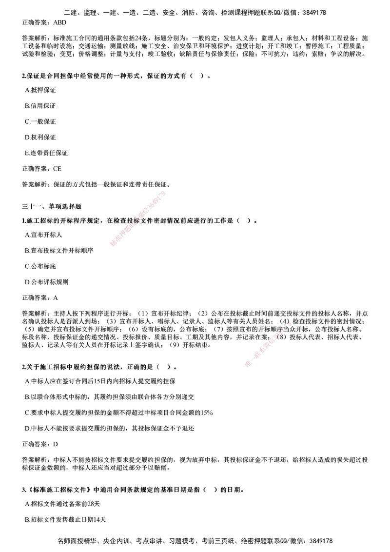 JG-合同管理-2024年真题_监理工程师_2025监理工程师_2025年监理工程师SVIP_2025年监理合同管理SVIP_01-精华文档✿电子教材✿历年真题_02-历年真题PDF