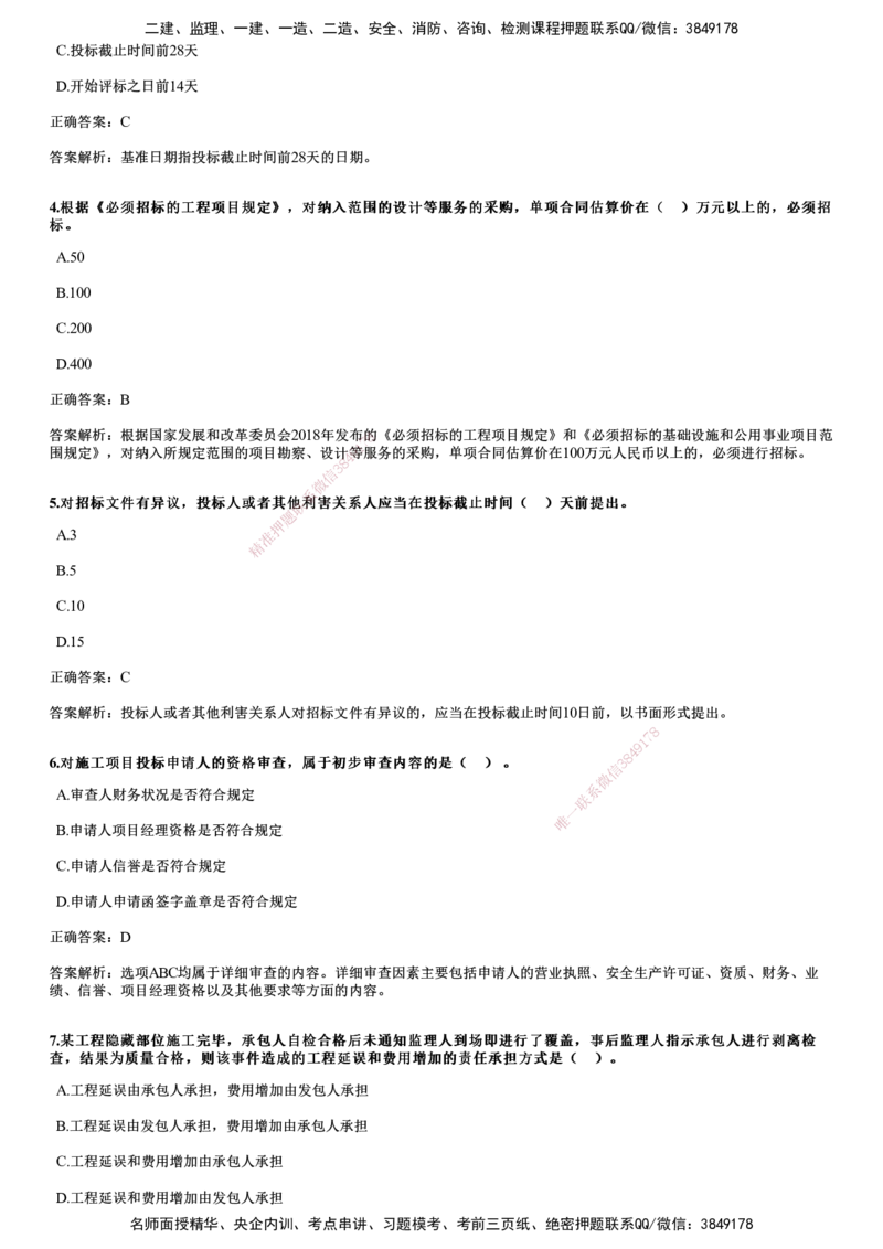 JG-合同管理-2024年真题_监理工程师_2025监理工程师_2025年监理工程师SVIP_2025年监理合同管理SVIP_01-精华文档✿电子教材✿历年真题_02-历年真题PDF