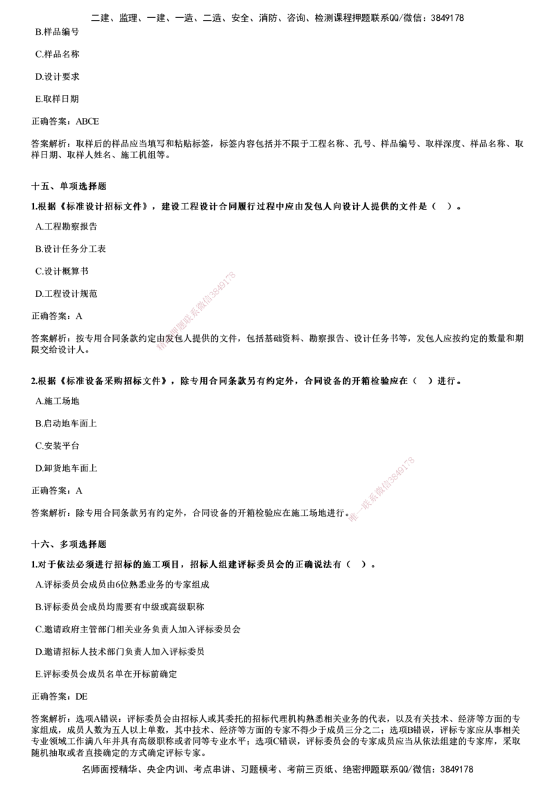 JG-合同管理-2024年真题_监理工程师_2025监理工程师_2025年监理工程师SVIP_2025年监理合同管理SVIP_01-精华文档✿电子教材✿历年真题_02-历年真题PDF