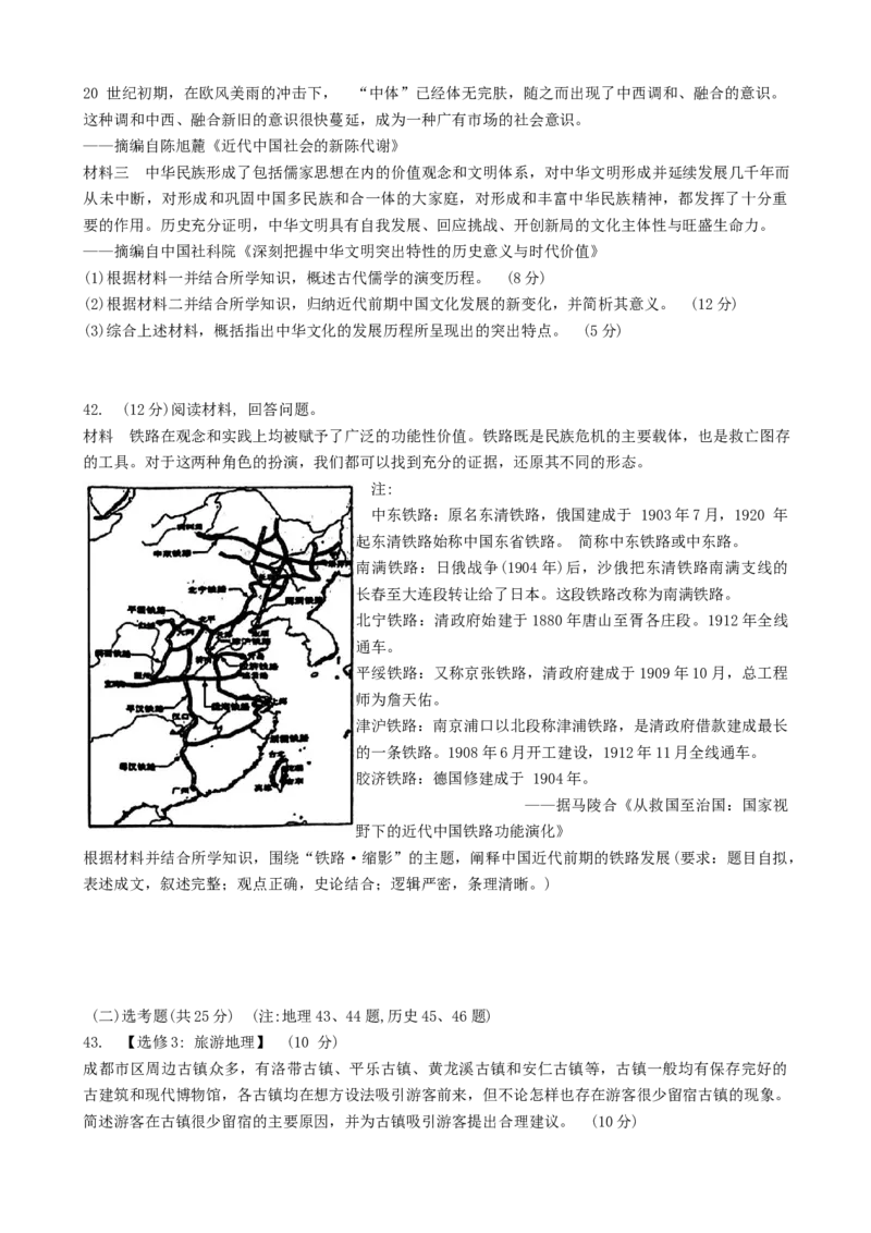 四川省成都市树德中学2023-2024学年高三上学期11月月考文综试题Word版含解析(1)_2023年11月_0211月合集_2024届四川省成都市树德中学高三上学期11月阶段性测试