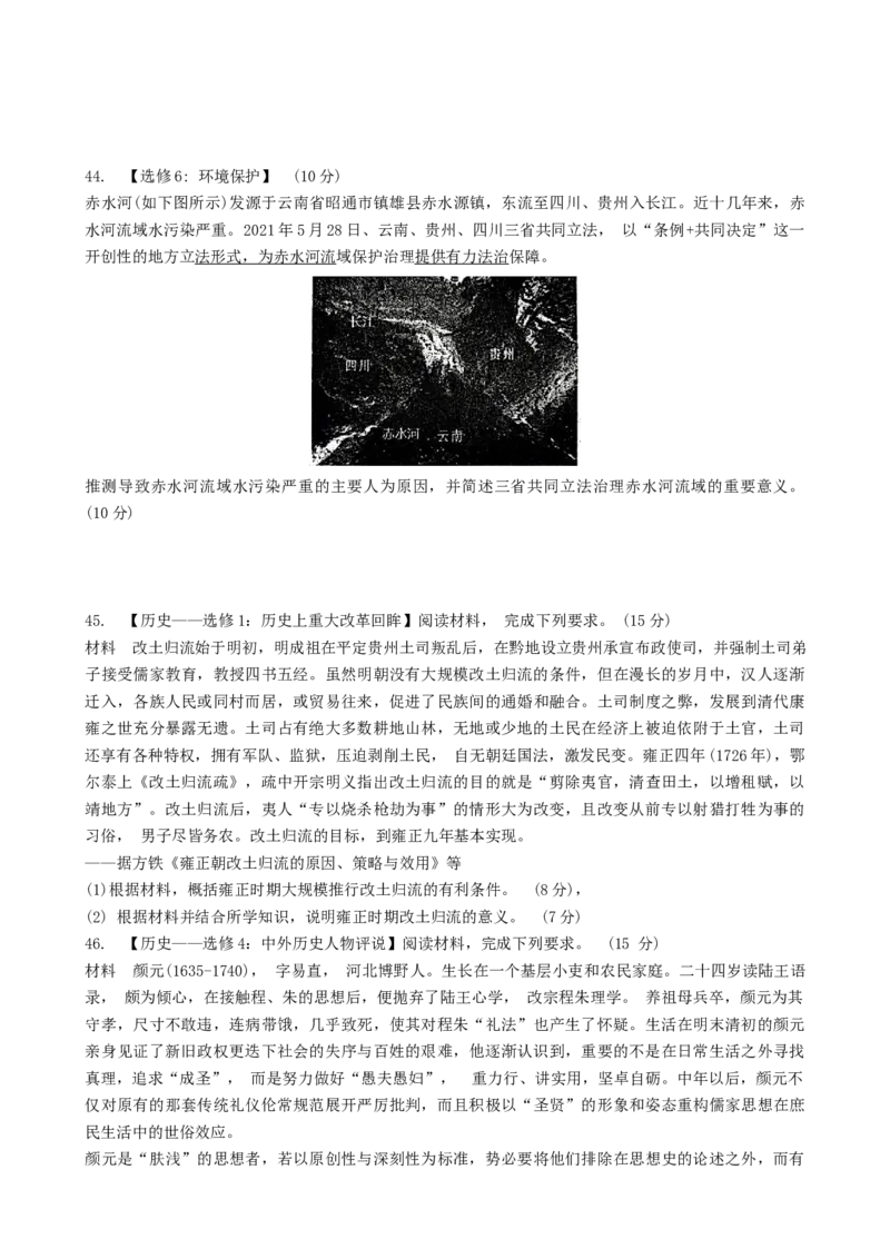 四川省成都市树德中学2023-2024学年高三上学期11月月考文综试题Word版含解析(1)_2023年11月_0211月合集_2024届四川省成都市树德中学高三上学期11月阶段性测试