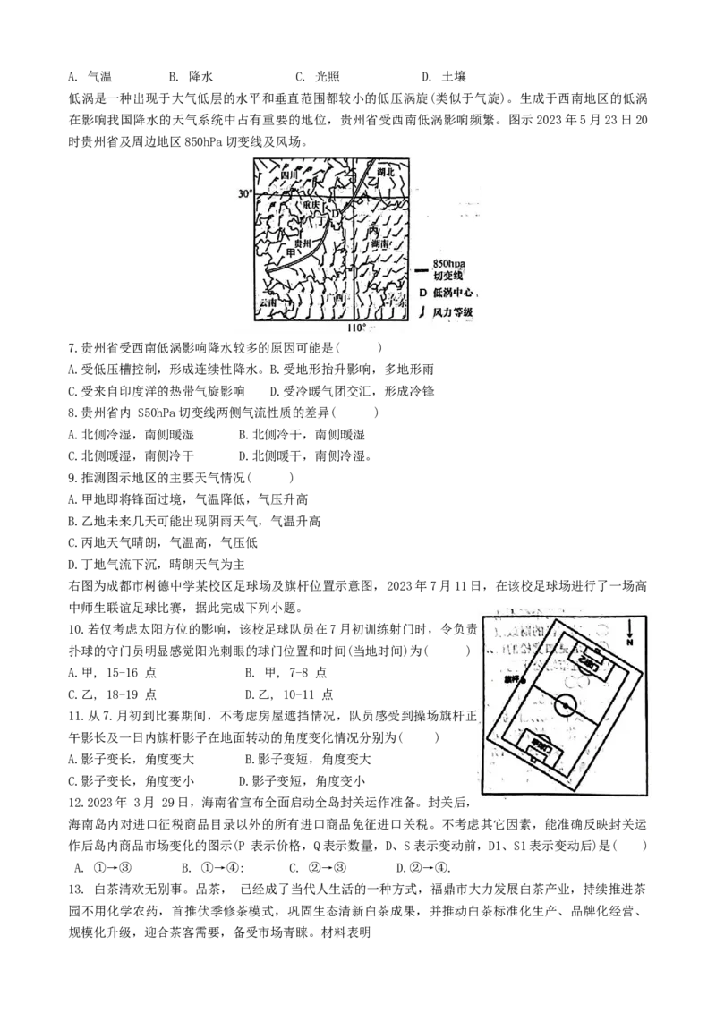 四川省成都市树德中学2023-2024学年高三上学期11月月考文综试题Word版含解析(1)_2023年11月_0211月合集_2024届四川省成都市树德中学高三上学期11月阶段性测试