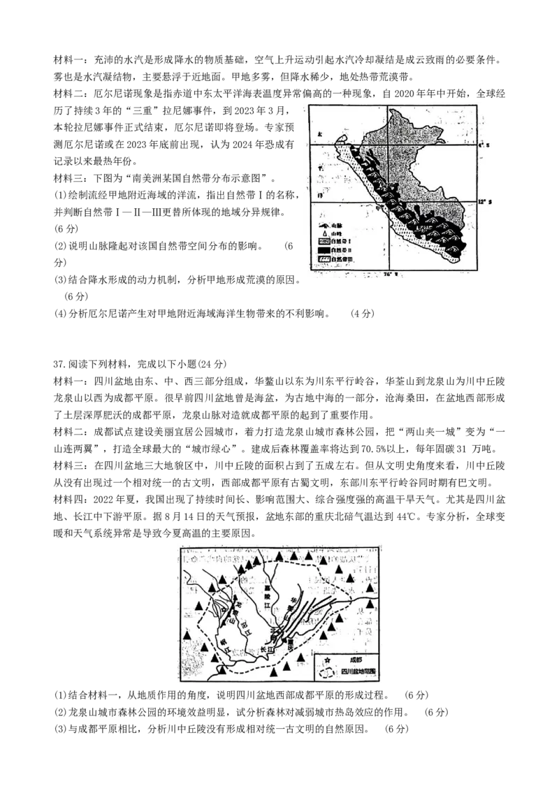 四川省成都市树德中学2023-2024学年高三上学期11月月考文综试题Word版含解析(1)_2023年11月_0211月合集_2024届四川省成都市树德中学高三上学期11月阶段性测试