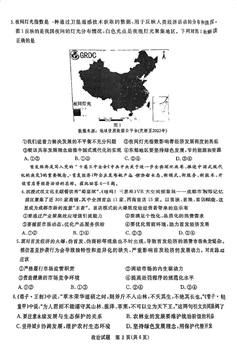 政治试卷_2024-2025高三（6-6月题库）_2024年12月试卷_12202025届四川九市一诊（广安、眉山、遂宁、雅安、资阳、乐山、广元、自贡、内江）