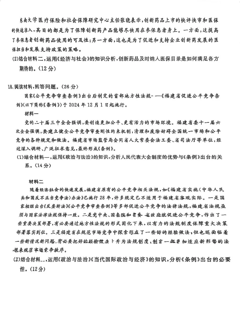 政治试卷_2024-2025高三（6-6月题库）_2024年12月试卷_12202025届四川九市一诊（广安、眉山、遂宁、雅安、资阳、乐山、广元、自贡、内江）