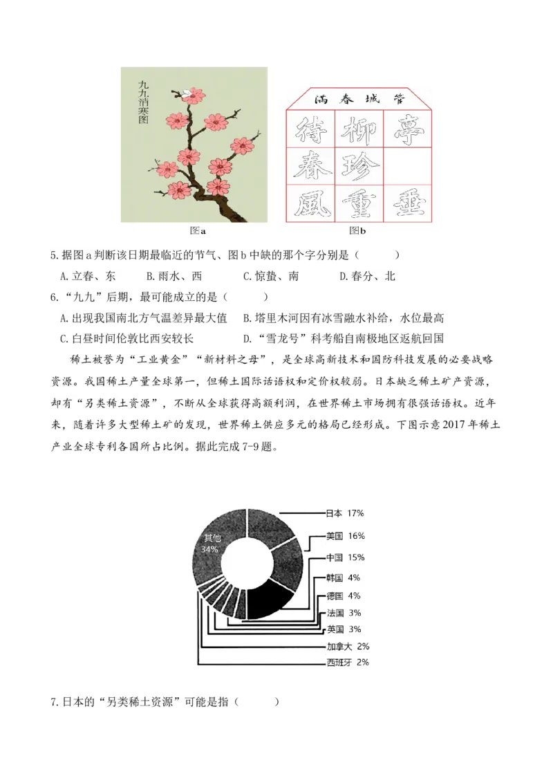 河南省周口市鹿邑县第二高级中学校2024-2025学年高二下学期4月月考地理试题（含答案）_2024-2025高二（7-7月题库）_2025年04月试卷(1)