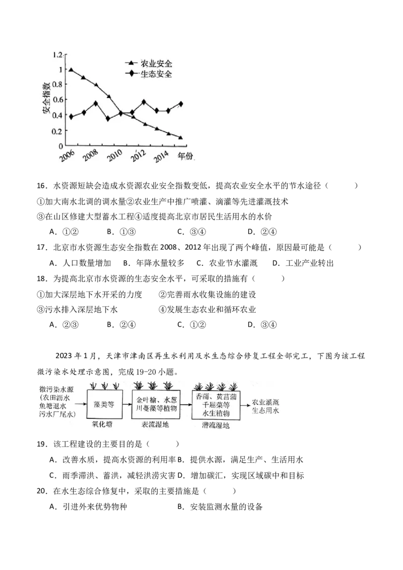 河南省周口市鹿邑县第二高级中学校2024-2025学年高二下学期4月月考地理试题（含答案）_2024-2025高二（7-7月题库）_2025年04月试卷(1)