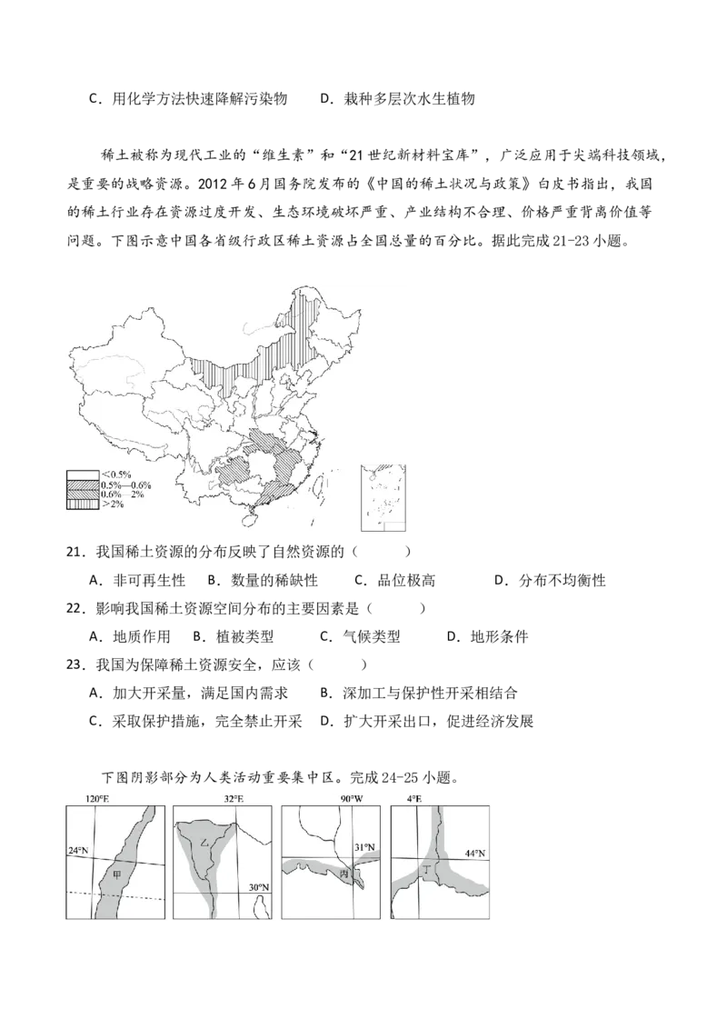 河南省周口市鹿邑县第二高级中学校2024-2025学年高二下学期4月月考地理试题（含答案）_2024-2025高二（7-7月题库）_2025年04月试卷(1)