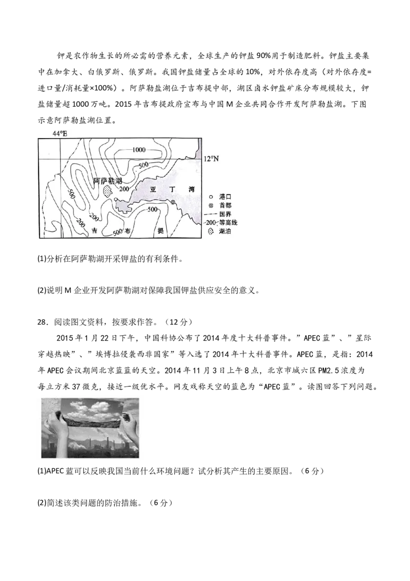 河南省周口市鹿邑县第二高级中学校2024-2025学年高二下学期4月月考地理试题（含答案）_2024-2025高二（7-7月题库）_2025年04月试卷(1)