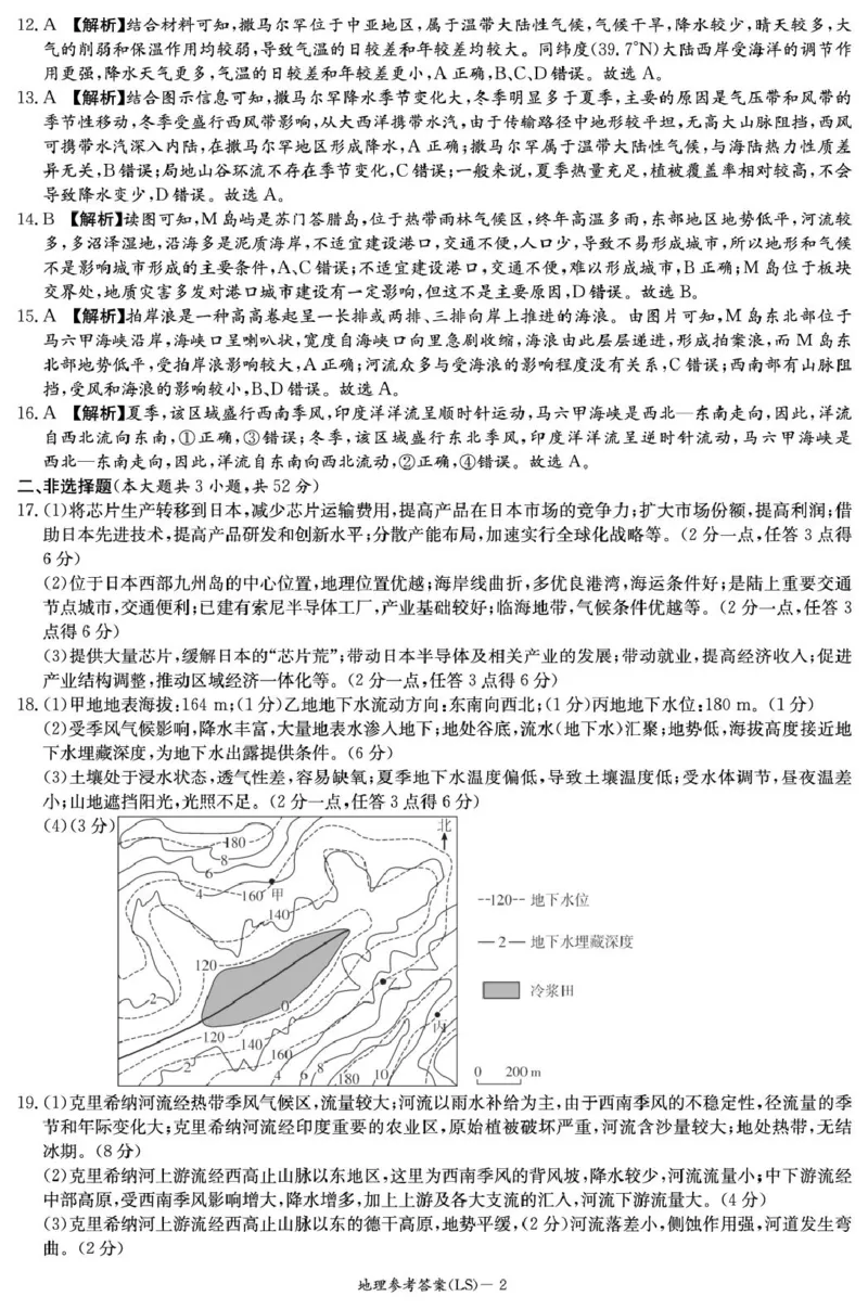 湖南省长沙市麓山国际实验学校2024-2025学年高二下学期第一次学情检测地理试卷（PDF版，含答案）_2024-2025高二（7-7月题库）_2025年04月试卷(1)