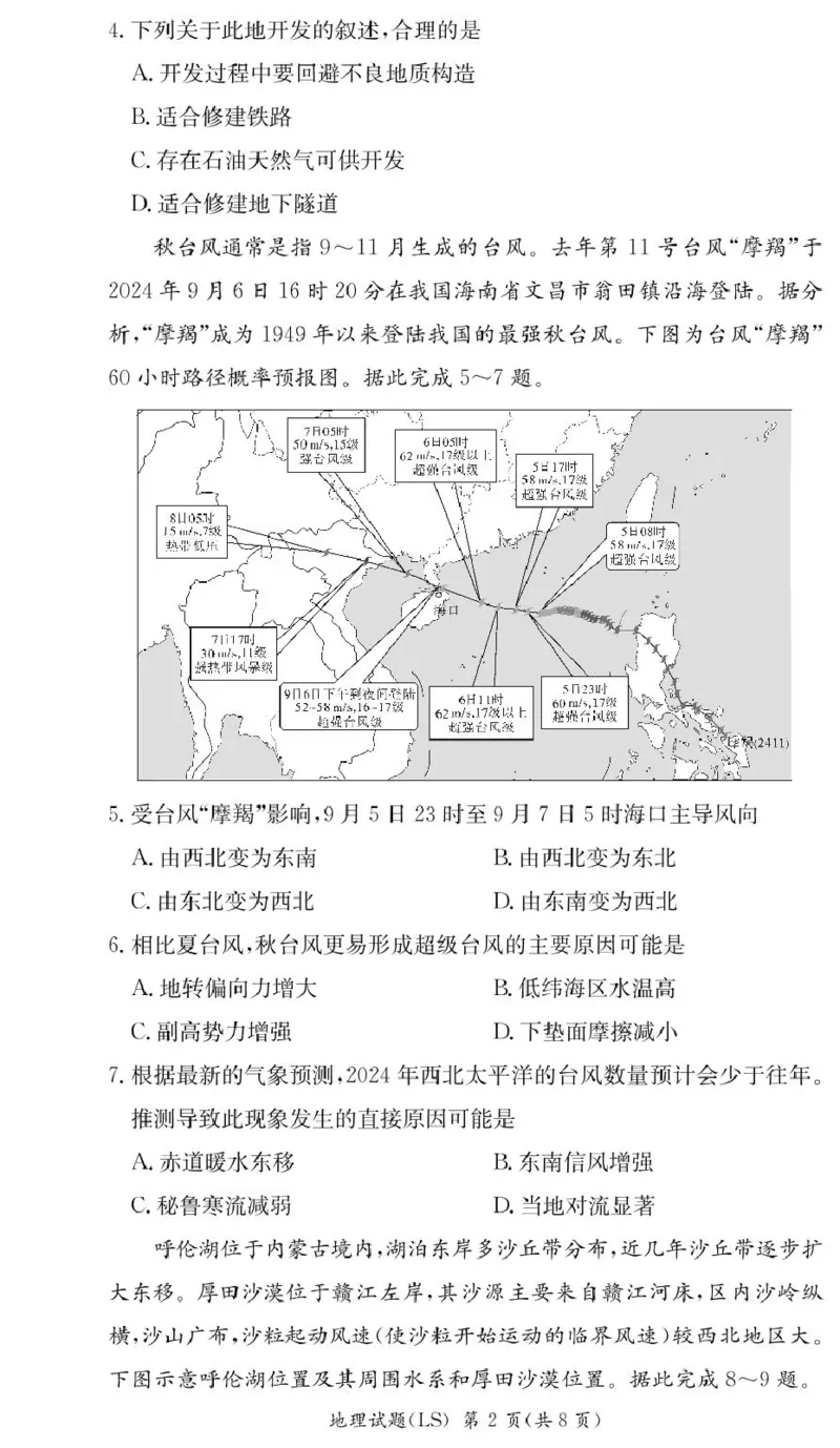 湖南省长沙市麓山国际实验学校2024-2025学年高二下学期第一次学情检测地理试卷（PDF版，含答案）_2024-2025高二（7-7月题库）_2025年04月试卷(1)