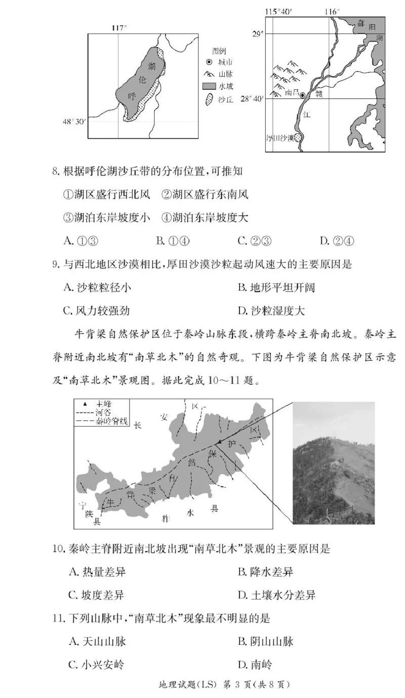 湖南省长沙市麓山国际实验学校2024-2025学年高二下学期第一次学情检测地理试卷（PDF版，含答案）_2024-2025高二（7-7月题库）_2025年04月试卷(1)