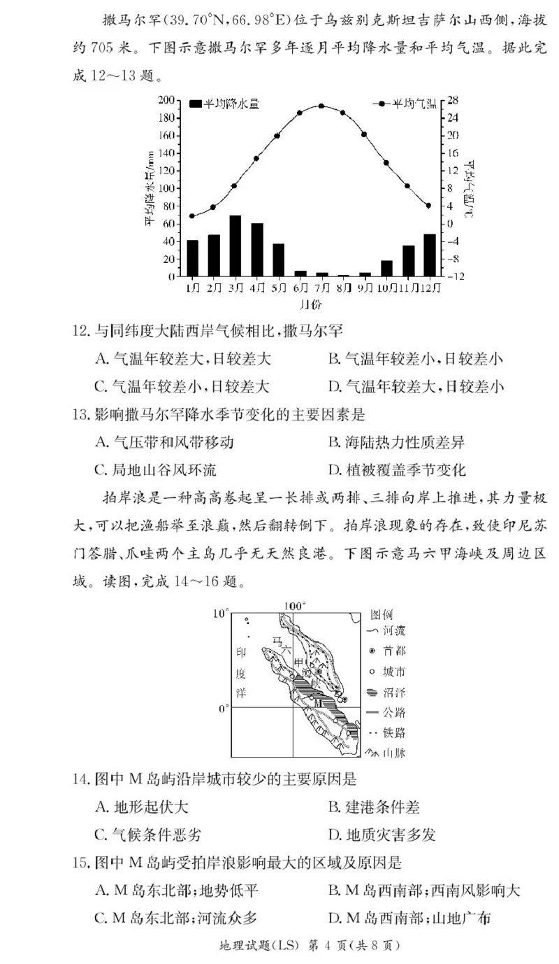 湖南省长沙市麓山国际实验学校2024-2025学年高二下学期第一次学情检测地理试卷（PDF版，含答案）_2024-2025高二（7-7月题库）_2025年04月试卷(1)