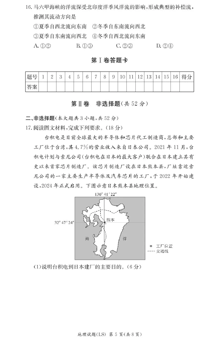 湖南省长沙市麓山国际实验学校2024-2025学年高二下学期第一次学情检测地理试卷（PDF版，含答案）_2024-2025高二（7-7月题库）_2025年04月试卷(1)