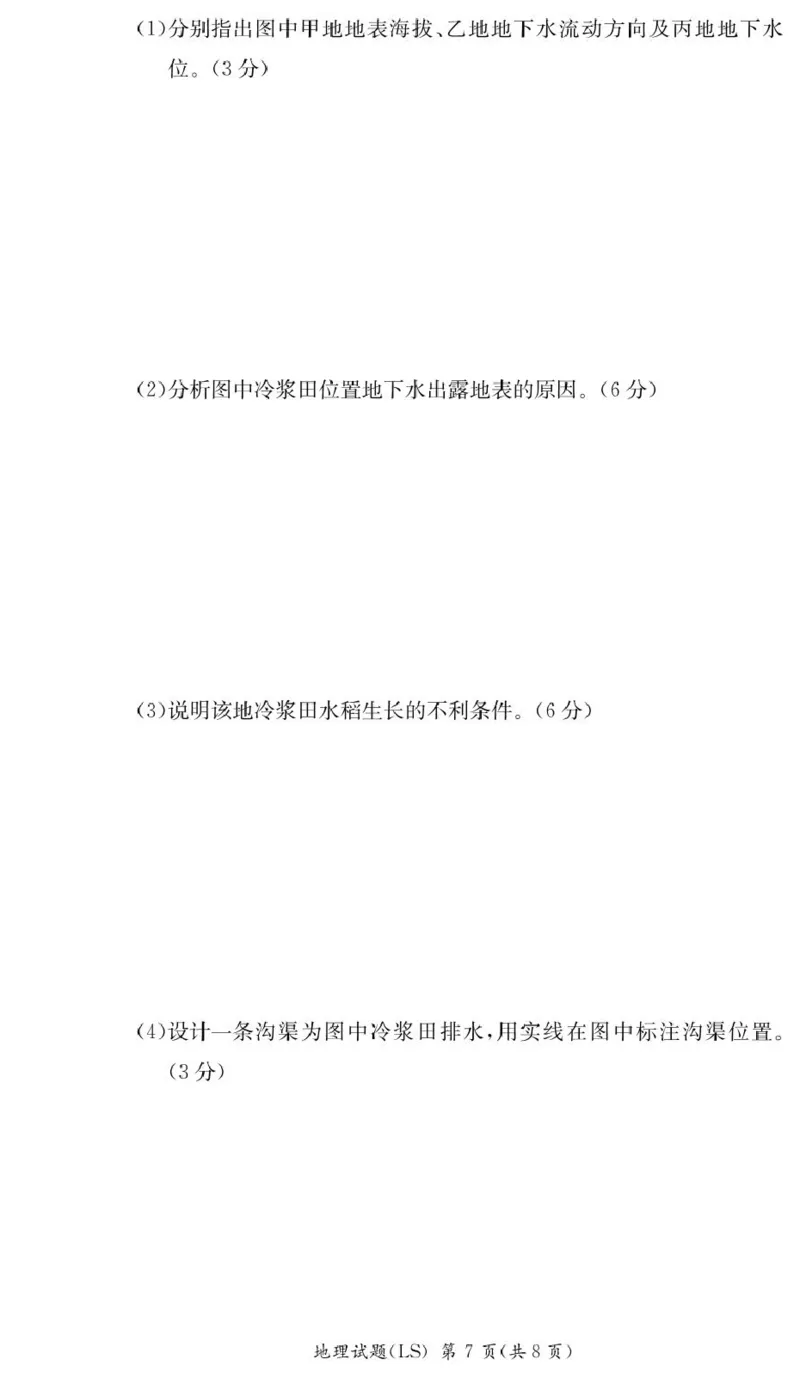 湖南省长沙市麓山国际实验学校2024-2025学年高二下学期第一次学情检测地理试卷（PDF版，含答案）_2024-2025高二（7-7月题库）_2025年04月试卷(1)