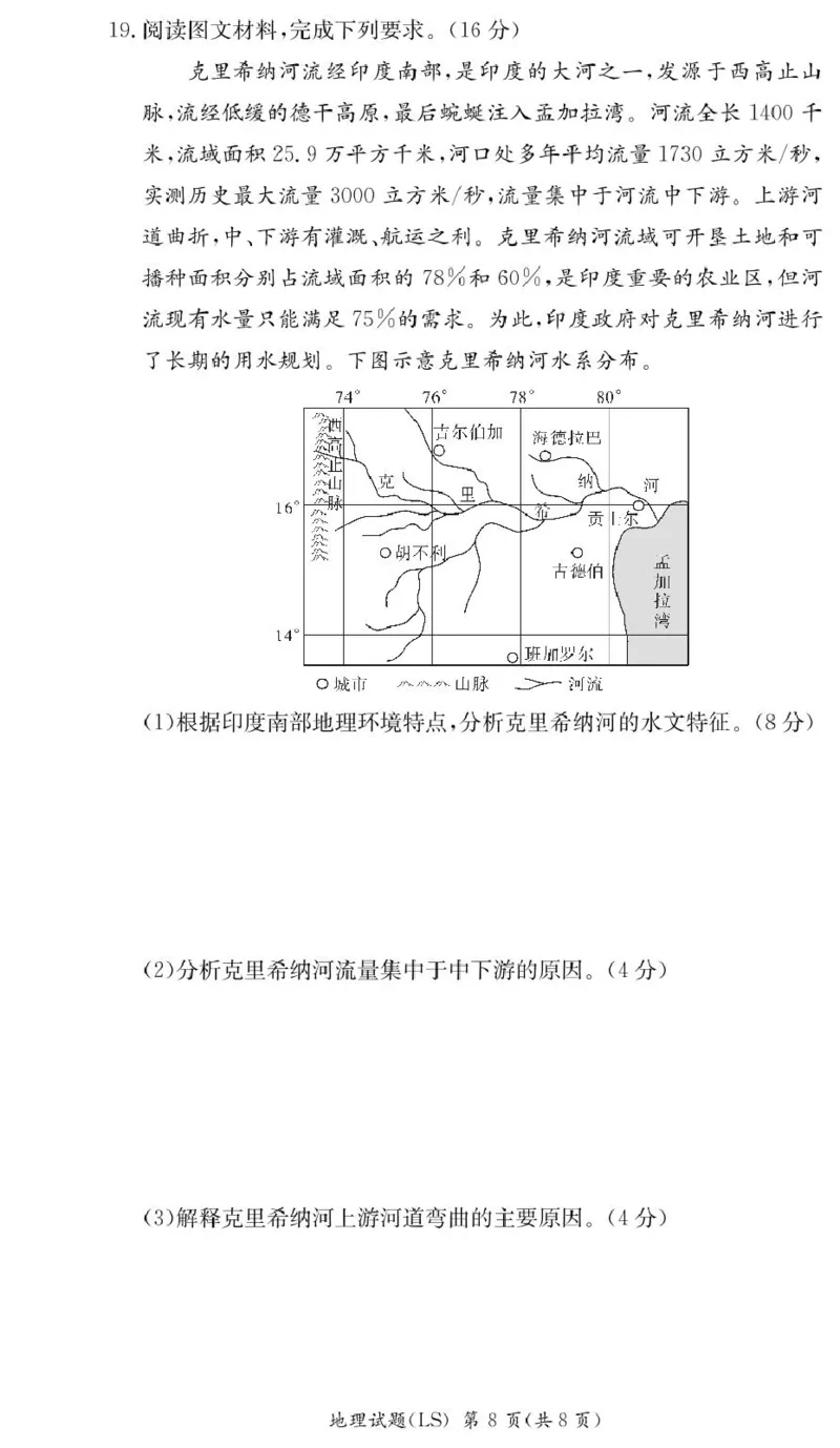 湖南省长沙市麓山国际实验学校2024-2025学年高二下学期第一次学情检测地理试卷（PDF版，含答案）_2024-2025高二（7-7月题库）_2025年04月试卷(1)