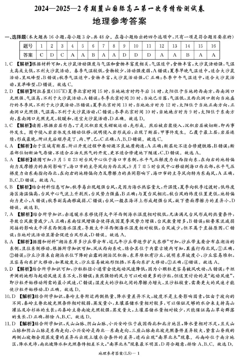 湖南省长沙市麓山国际实验学校2024-2025学年高二下学期第一次学情检测地理试卷（PDF版，含答案）_2024-2025高二（7-7月题库）_2025年04月试卷(1)
