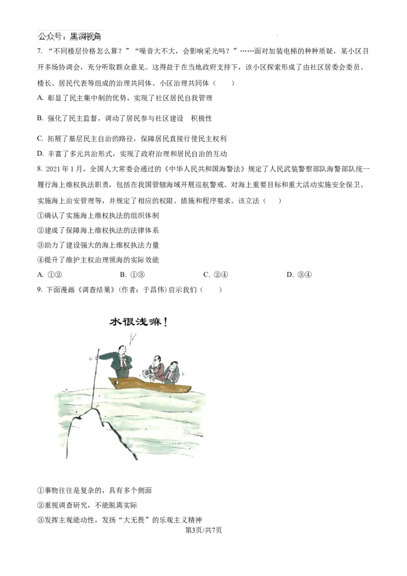 广东省深圳市福田区红岭中学2024-2025学年高三上学期第二次统一考试政治_2024-2025高三（6-6月题库）_2024年10月试卷