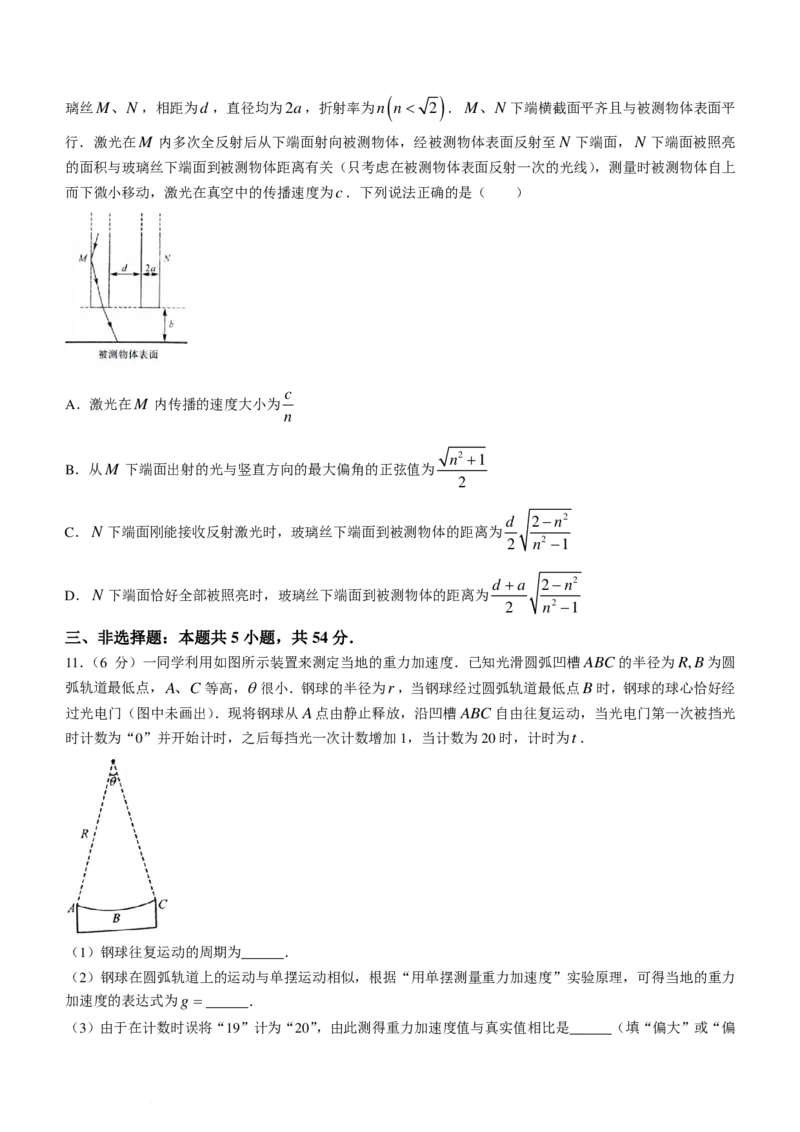 河南新未来2024年高二下学期7月期末联考物理试题+答案_2024-2025高二（7-7月题库）_2024年07月试卷_0707河南省金科新未来2024年7月高二期末质量检测试题及答案