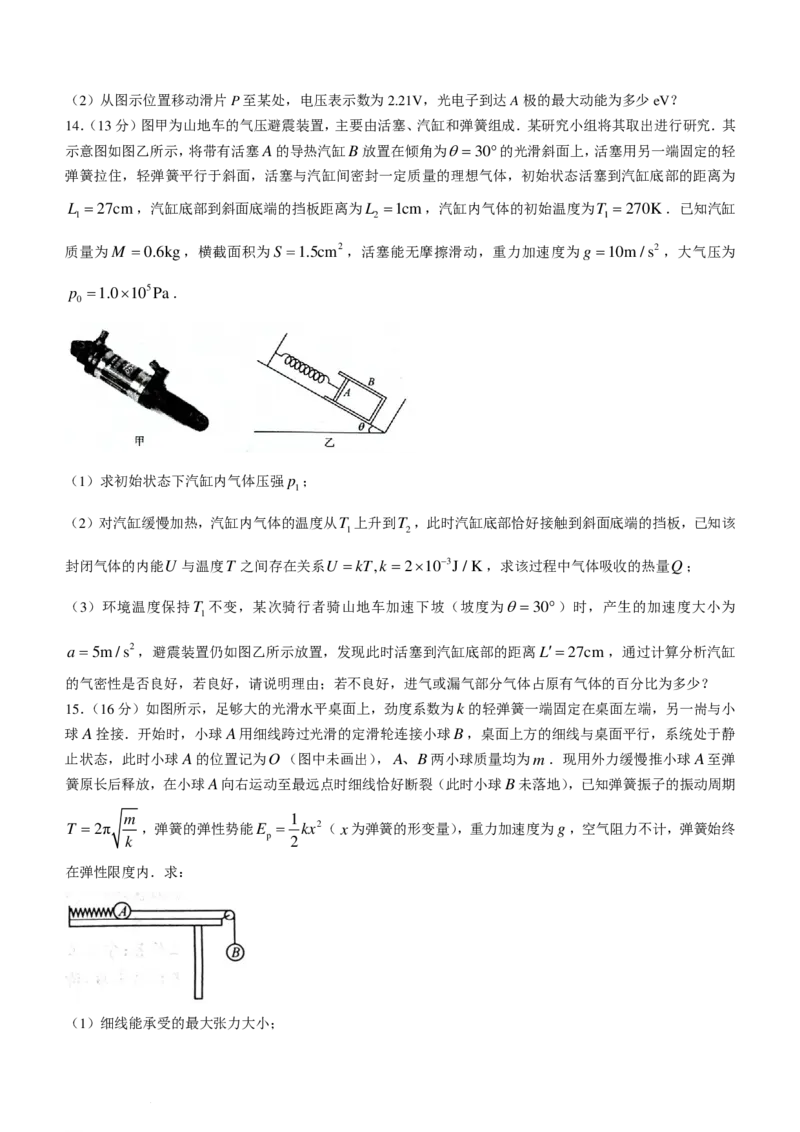 河南新未来2024年高二下学期7月期末联考物理试题+答案_2024-2025高二（7-7月题库）_2024年07月试卷_0707河南省金科新未来2024年7月高二期末质量检测试题及答案