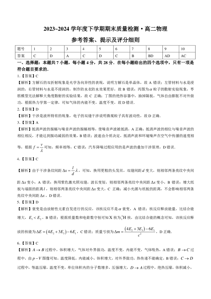 河南新未来2024年高二下学期7月期末联考物理试题+答案_2024-2025高二（7-7月题库）_2024年07月试卷_0707河南省金科新未来2024年7月高二期末质量检测试题及答案
