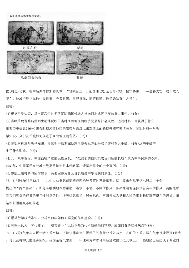 2003年海南高考文综真题及答案_地理高考真题试卷_旧1990-2007&middot;高考地理真题_1990-2007&middot;高考地理真题&middot;PDF_2001-2007年各地文综历年真题_海南