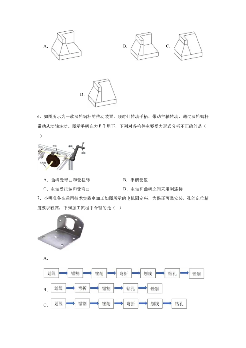 浙江省浙东北县域名校发展联盟（ZDB）2024-2025学年高二下学期4月期中通用技术试卷（含答案）_2024-2025高二（7-7月题库）_2025年05月试卷