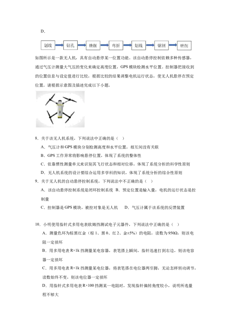 浙江省浙东北县域名校发展联盟（ZDB）2024-2025学年高二下学期4月期中通用技术试卷（含答案）_2024-2025高二（7-7月题库）_2025年05月试卷