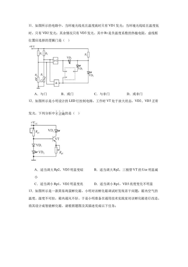 浙江省浙东北县域名校发展联盟（ZDB）2024-2025学年高二下学期4月期中通用技术试卷（含答案）_2024-2025高二（7-7月题库）_2025年05月试卷