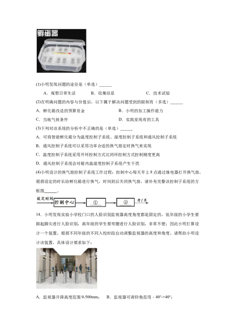 浙江省浙东北县域名校发展联盟（ZDB）2024-2025学年高二下学期4月期中通用技术试卷（含答案）_2024-2025高二（7-7月题库）_2025年05月试卷