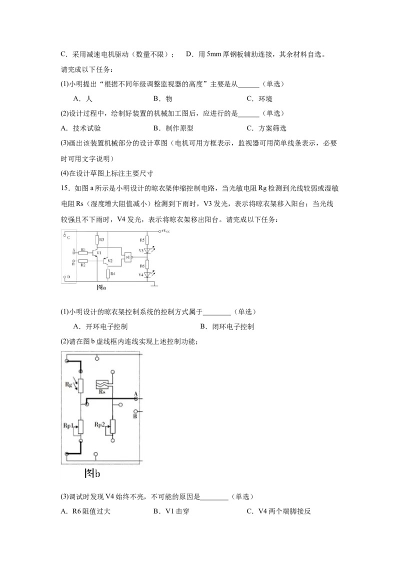 浙江省浙东北县域名校发展联盟（ZDB）2024-2025学年高二下学期4月期中通用技术试卷（含答案）_2024-2025高二（7-7月题库）_2025年05月试卷