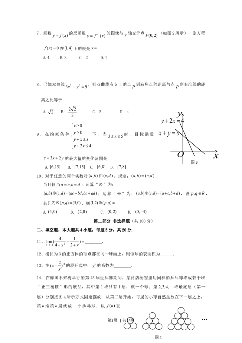 2006年广东高考理科数学真题及答案_数学高考真题试卷_旧1990-2007&middot;高考数学真题_1990-2007&middot;高考数学真题&middot;word_广东