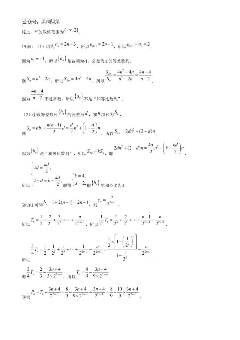 河南省创新发展联盟2024-2025学年高三上学期9月月考数学试题（含解析）_2024-2025高三（6-6月题库）_2024年09月试卷_0930河南省创新发展联盟2024-2025学年高三上学期联考（二）