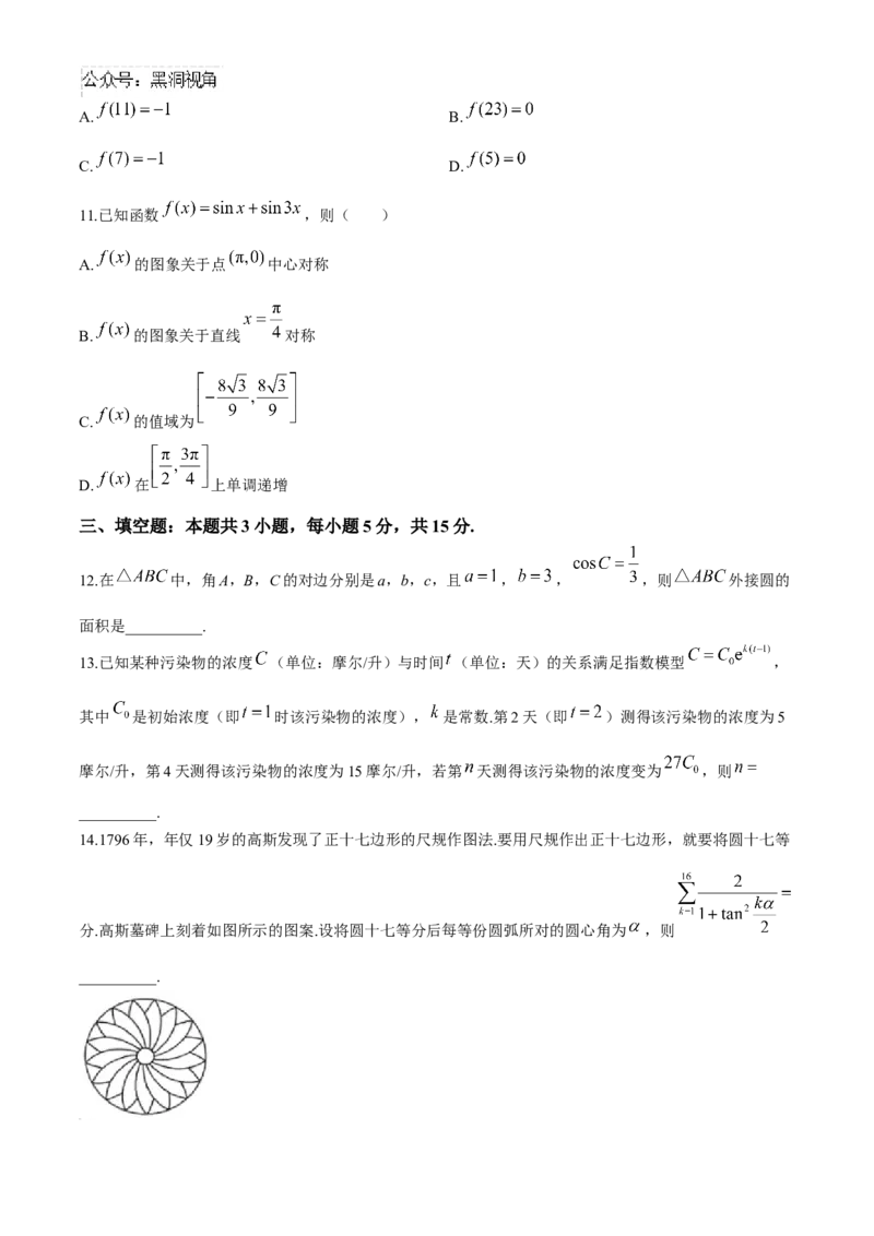 河南省创新发展联盟2024-2025学年高三上学期9月月考数学试题（含解析）_2024-2025高三（6-6月题库）_2024年09月试卷_0930河南省创新发展联盟2024-2025学年高三上学期联考（二）